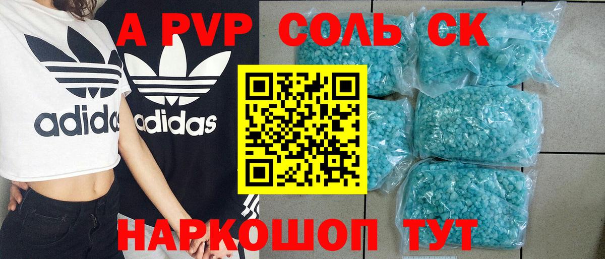 APVP Crystall Россия