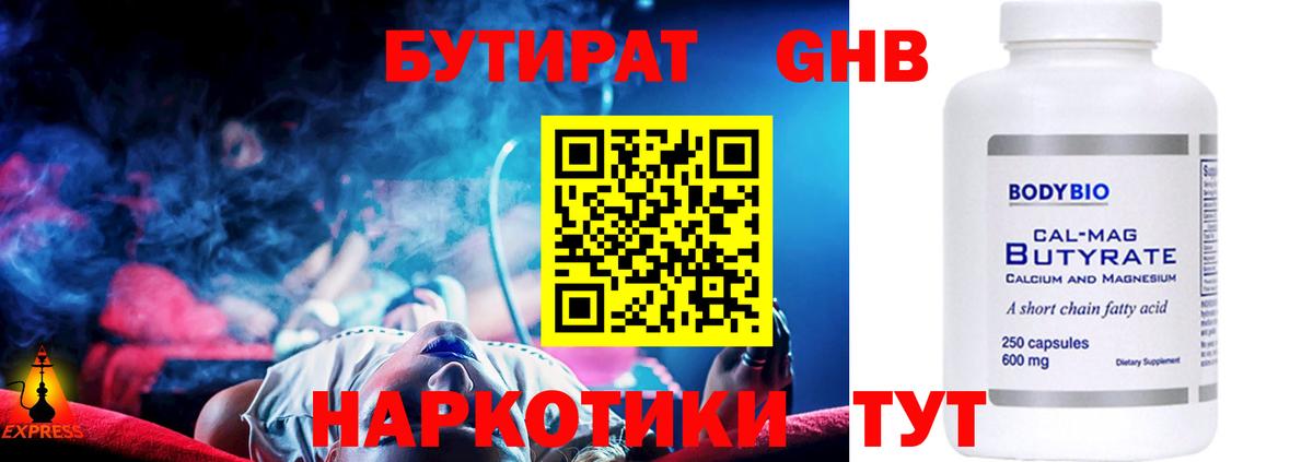 Россия  БУТИРАТ  Вход с VPN  Бутират жидкий экстази 