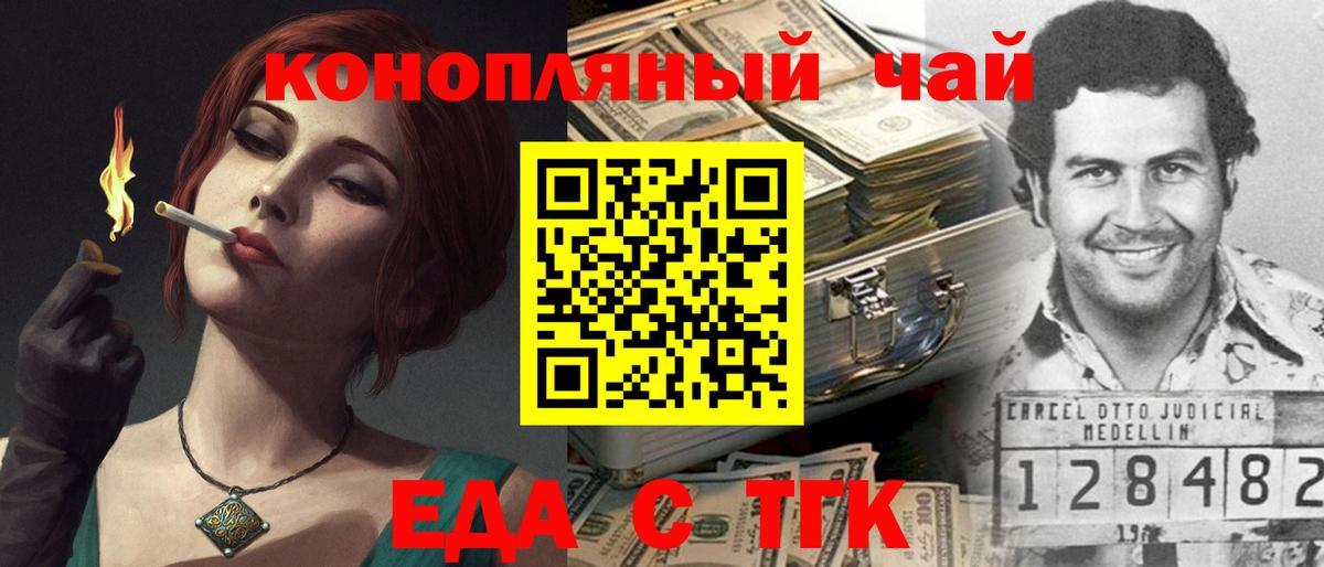 Еда ТГК марихуана Россия