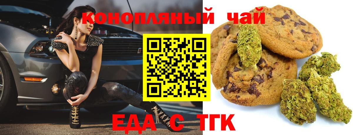 Еда ТГК конопля  Россия 