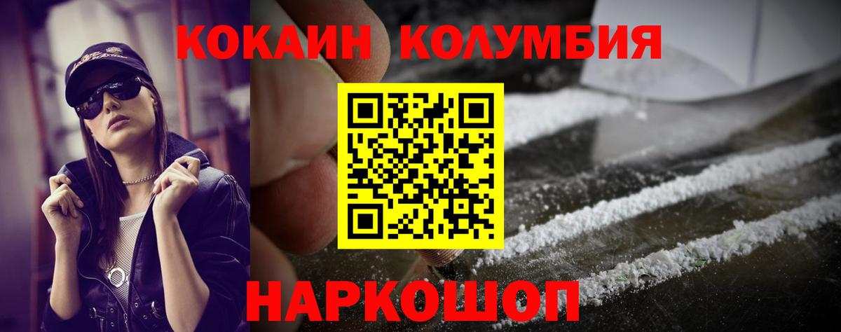 КОКАИН Колумбийский Россия