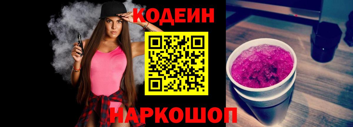 Россия  Кодеин Purple Drank  Вход с VPN 