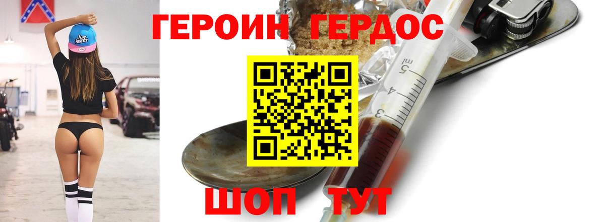 ГЕРОИН хмурый Россия