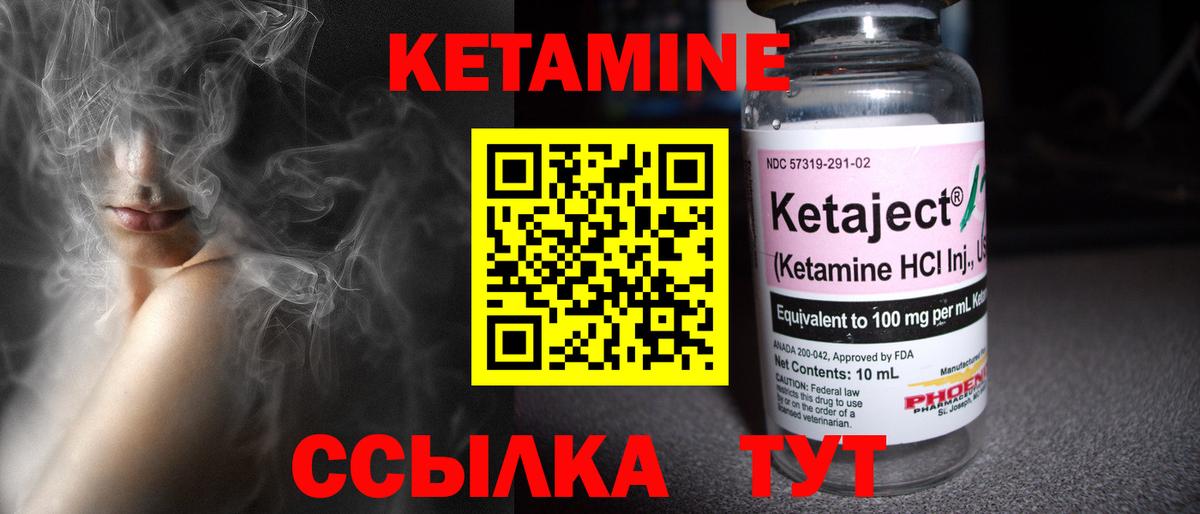 Кетамин ketamine  Россия 