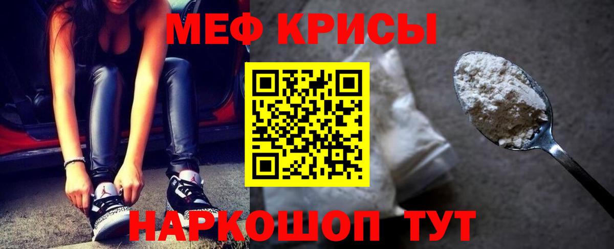 Меф мяу мяу мука Россия