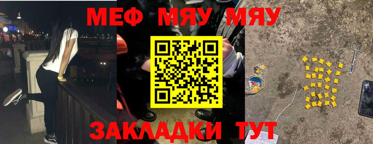 МЯУ-МЯУ VHQ  МЕФ  Россия  Мефедрон 