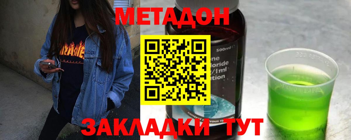 Метадон кристалл Россия