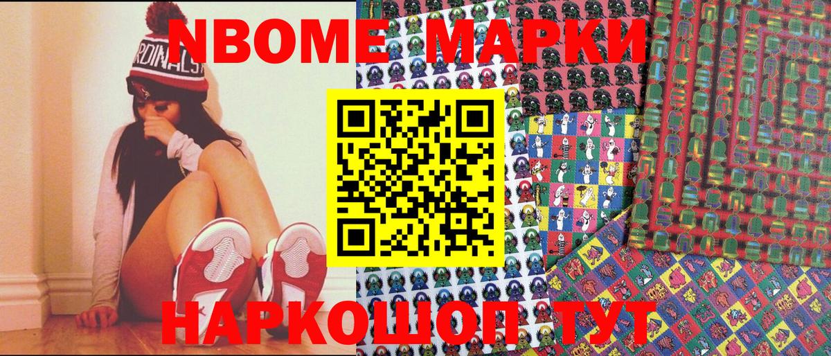 Марки 25I-NBOMe 1,5мг Россия